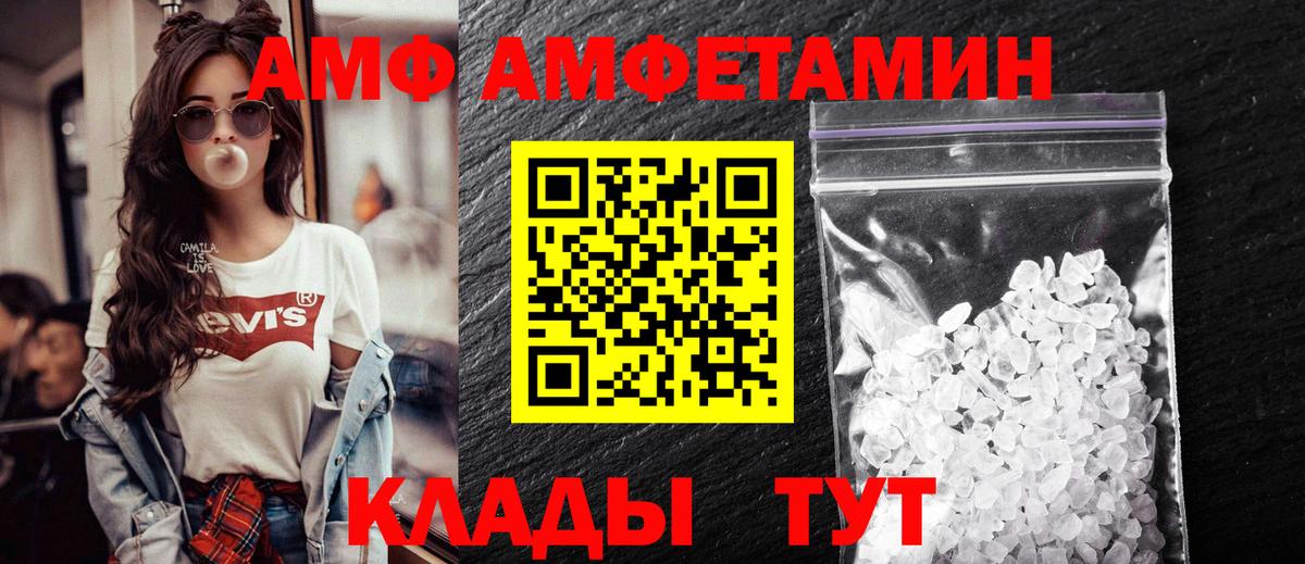 Amphetamine VHQ  АМФ  Северск  Amphetamine  Вход с VPN 