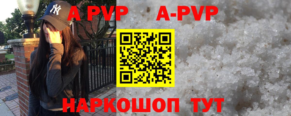 А ПВП кристаллы  A-PVP VHQ  Северск  Вход с VPN 
