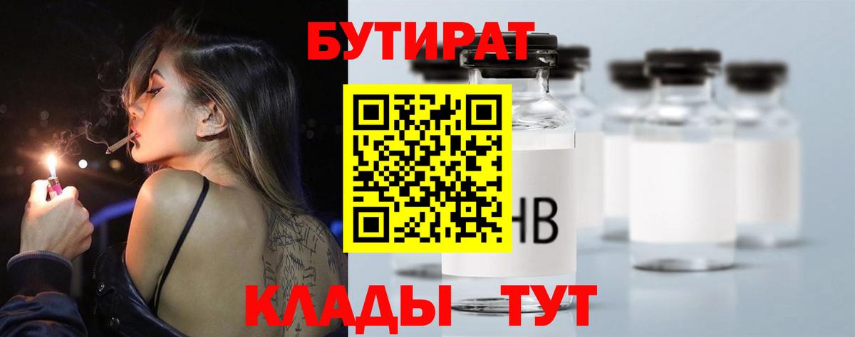 БУТИРАТ 1.4BDO Северск