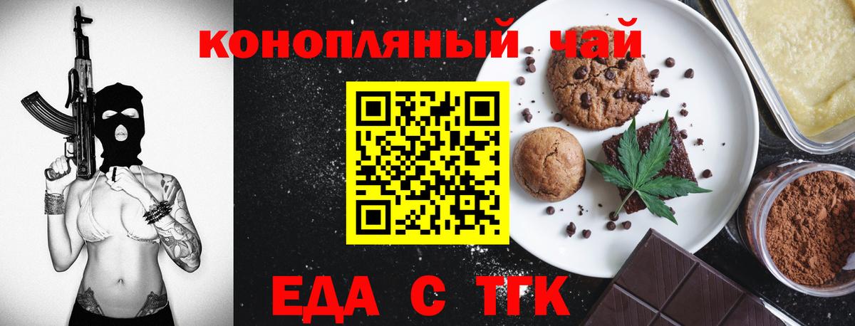 Северск  Cannafood конопля  Вход с VPN 