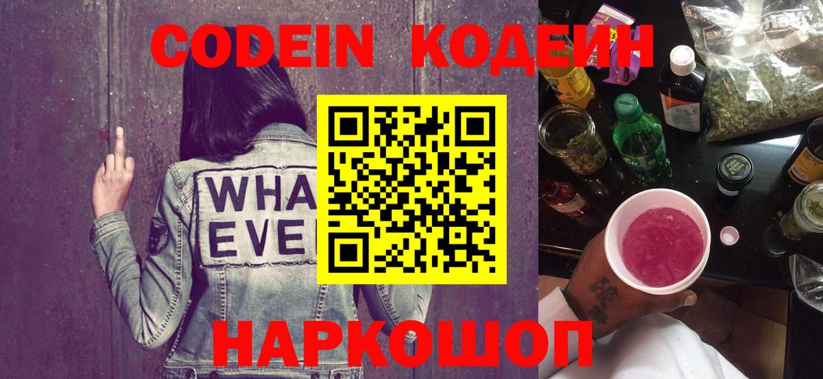 Северск  Кодеин Purple Drank  Codein Purple Drank  Вход с VPN 