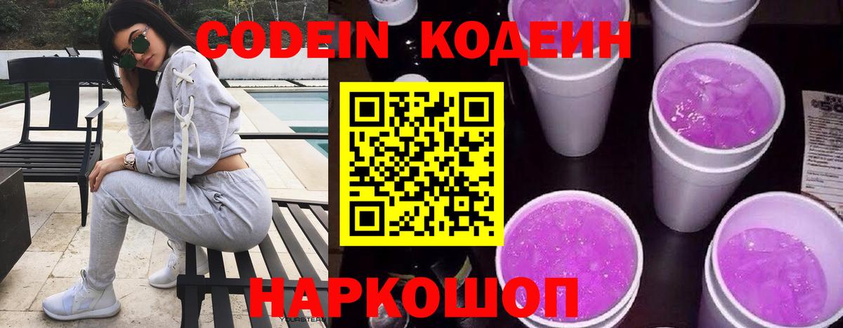 Кодеин напиток Lean (лин) Северск