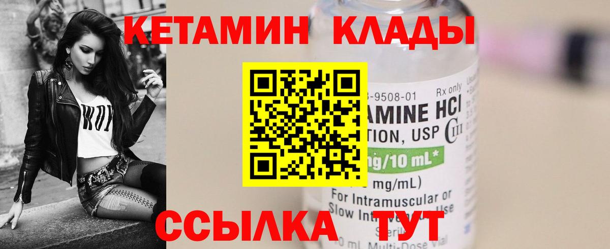 Северск  КЕТАМИН VHQ  Вход с VPN  Кетамин VHQ 
