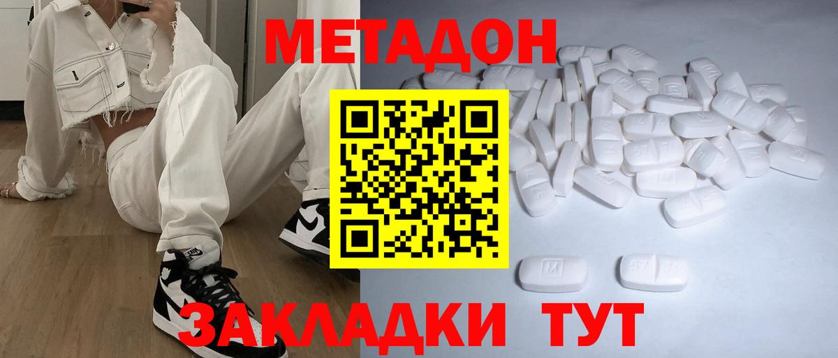 Северск  Метадон белоснежный  Вход с VPN 