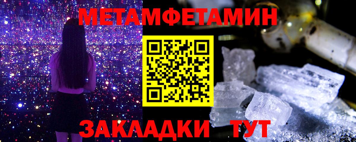 Северск  МЕТАМФЕТАМИН кристалл  Метамфетамин  Вход с VPN 